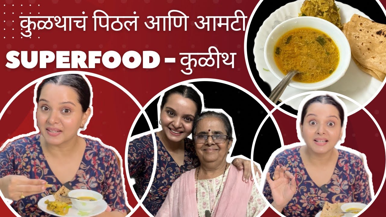 Superfood कुळीथ | Healthy recipes | पिठलं आणि आमटी | khushboo Tawde | Food | Maharashtrian dish |