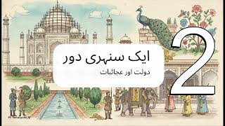 Khwab Nagar | HISTORY OF MUGAL MPIRE | The Hidden Secrets of the Mughal Empire's Glory!" screenshot 5