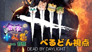 【DbD】４人で逃げる／漢月寮