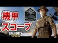 【CoD:WW2実況】Ngtの実況#43 AR安定カスタム 機甲＆スコープ
