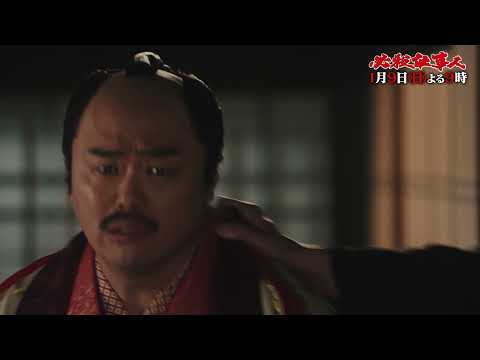 必殺仕事人 30秒PR代官 中野編