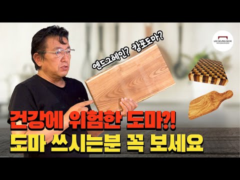 충격적인 도마의 위생 실체! 도마 쓰는 집이면 꼭 보세요