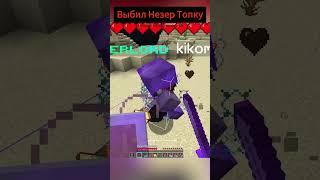 Выбил Незер Топку с Тотемом. HolyWorld │FunTime PVP #shorts