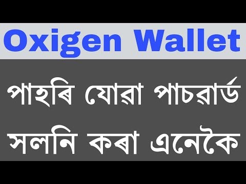 How To Oxigen Wallet Login Password Reset In Assamese