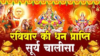 LIVE - रविवार प्रातः काल सूर्यदेव चालीसा Surya Chalisa सुनने से सभी मनोकामनाएं पूर्ण होती हैं