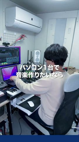 【DTM】パソコン一台で音楽制作したいなら、絶対に押さえておきたい3つのポイント #歌ってみた動画