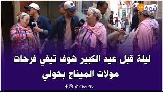 The night before Eid, Chouf TV showed Farhat, the cleaning lady, with a sheep... Watch her reacti... screenshot 1