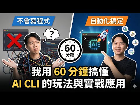 AI & Professional Tools: "Automation Without Programming Skills: Understanding AI CLI in 60 Minutes"