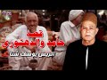 قصة حامد والدهشورى الريس يوسف شتا 
