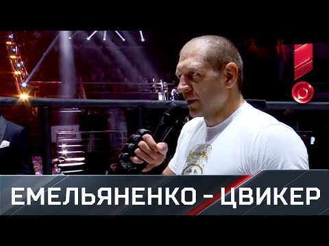 Емельяненко - Цвикер: нокаут за 3 минуты