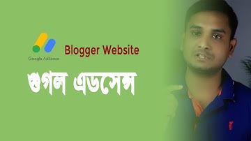 how to get google AdSense approval for blogger | Get google AdSense approval for website Bangla