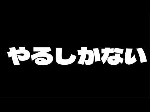 絶対に諦めない【声なし】