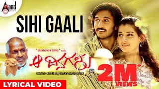 Aa Dinagalu | Sihi Gaali Sihi Gaali | Lyrical Video Song | Music Mestro Ilayaraja | Chetan | Archana