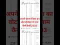 Voter List 2003 Kaise Download Kare | पुरानी Voter List निकालने का आसान तरीका | up gyan tips