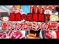 【ゆっくり解説】奇跡の栄養剤！オロナミンCの秘密