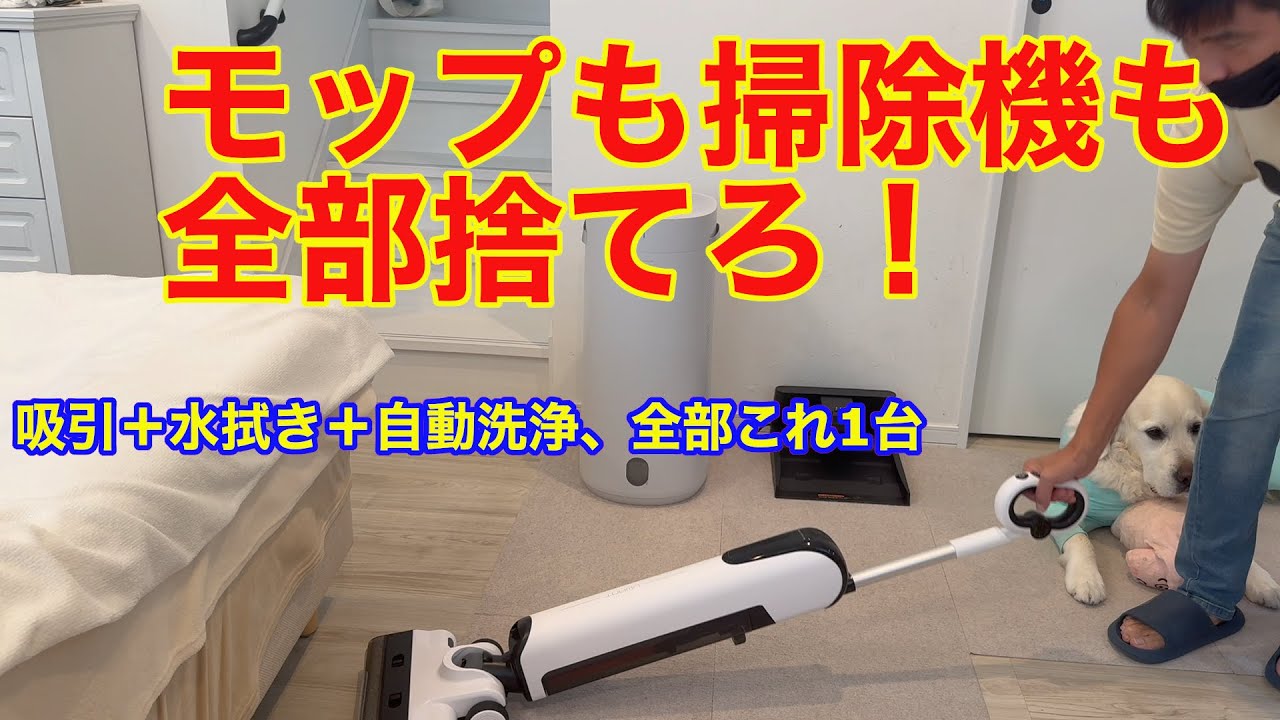 uwant❣️D100 水拭き掃除機 自走 2in1吸引 水拭き 18000Pa 18,000Pa超強吸引】UWANT D100 乾湿両用コードレス掃除機｜吸引＋水