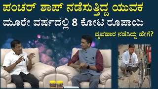 Success Story | Puncture Shop to 8 Crore Business Just in 3 Years | Mahalingappa | Nature Jaggery ​