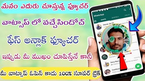 How to enable face lock in WhatsApp || WhatsApp face lock feature in any Android