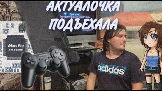 АКТУАЛОЧКА: лучший чип для PlayStation 2. Коллекция чипов: ModBo vs Mars PRO 816