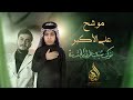 نزلة تجليبة علي الأكبر الرادود عباس النعماني موكب شباب طرف الجديدة ليلة٩ محرم ١٤٤٧ هـ نزلة تجليبة علي الأكبر الرادود عباس النعماني موكب شباب طرف الجديدة ليلة٩ محرم ١٤٤٧ هـ