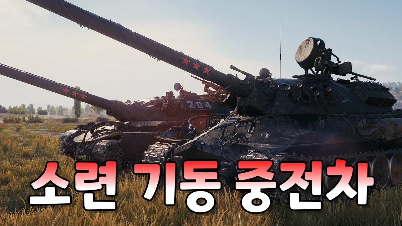 멋지고 강력한 소련의 기동 중전차들 IS-7 & Object 277 트리 알아보기!
