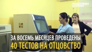 Первый аппарат для анализа ДНК в Таджикистане. Основные клиенты - трудовые мигранты Первый аппарат для анализа ДНК в Таджикистане. Основные клиенты - трудовые мигранты
