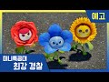 [최강경찰 미니특공대] 8화 미리보기 🚨매주 목·금요일, 미니특공대TV에서 만나요!