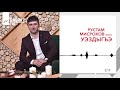 Рустам Мисроков - Уэздыгъэ | KAVKAZ MUSIC