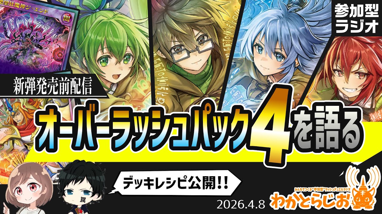 【オーダーデッキ】やわしい様 霊使い、蒼救、絶望狂魔のデッキレシピ公開！【参加型ラジオ／わかと