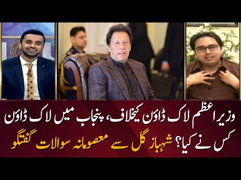 Why PM Imran Khan is against lockdown? detail interview of Shahbaz Gill