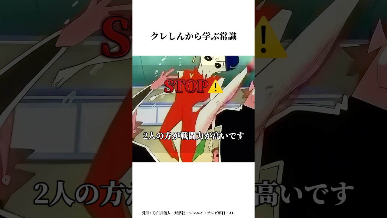 クレしんアニメから学ぶ常識 #クレヨンしんちゃん #クレヨンしんちゃんアニメ #アニメ #クレヨンしんちゃん映画 #面白い #面白集 #雑学チャンネル