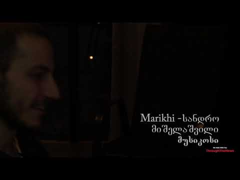 Marikhi/მარიხი - მუსიკა საზღვრების გარეშე