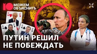 Путин громит свою армию. Применит ли ядерное оружие. Тайны сменщика Шойгу| ШУЛЬМАН | МОЖЕМ ОБЪЯСНИТЬ