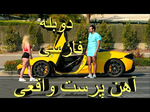  دوربین مخفی خارجی آهن پرست
