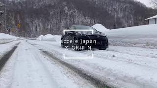 アクセレラ　X-GRIP N