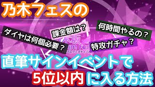 直筆サインイベントで5位以内に入るにはどうすればいいのか 具体的にやるべきことをお答えします 乃木フェス Youtube 直筆サインイベントで5位以内に入るにはどうすればいいのか 具体的にやるべきことをお答えします 乃木フェス Youtube
