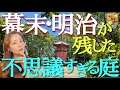【#96】中野区の魔境！？妖怪博士の哲学堂公園を彷徨う