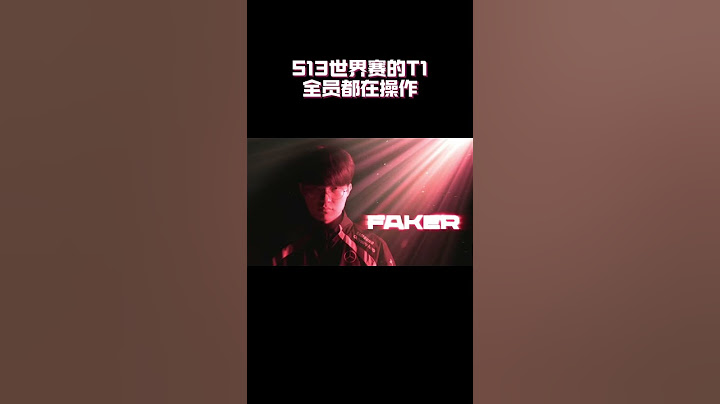 S13世界赛的巅峰T1全员都在操作 #t1faker  #faker  #gumayusi  #keria