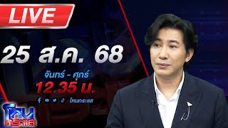Download Lagu 🔴LIVE โหนกระแส เขาคือใครหนอ? MP3 Download Lagu 🔴LIVE โหนกระแส เขาคือใครหนอ? MP3