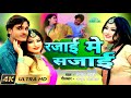    neharaj rajesh soni rajai mein sajai new bhojpuri viral song 2023