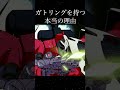 クェス機がガトリングを装備している本当の理由【逆襲のシャア】【ガンダムトリビア】