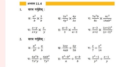 . 📘 CDC Class 8 Maths | Exercise 11.4 Part 1 | Simplifying Algebraic Fractions Step-by-Step