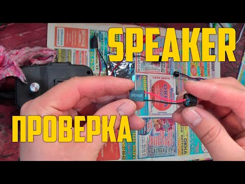 как проверить спикер компьютера speaker