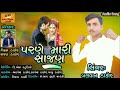 Parane mari sajan  balavan thakor new song  kavya digital