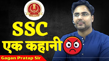 SSC एक कहानी | SSC CHSL 2018 Tier 3 result out ! Gagan Pratap Sir
