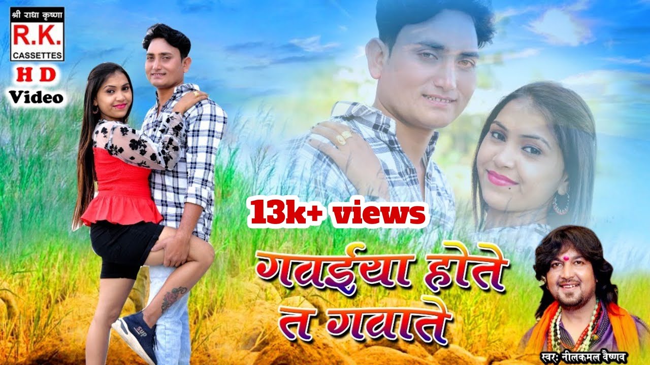         Gavaiya Hote T Gavatev  Neelkamal Vaishnav  HD Video Song