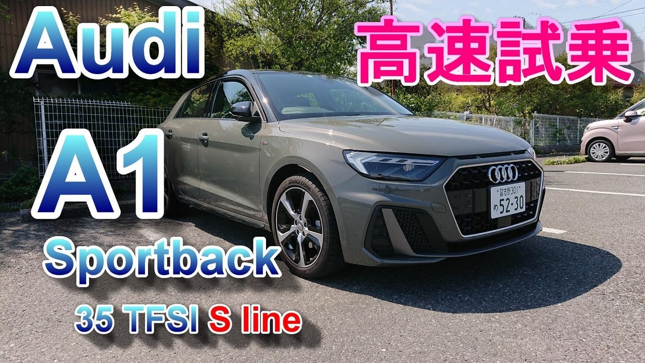 アウディ 新型 A1 スポーツバック Sライン 高速試乗 Audi A1 Sportback 35 Tfsi S Line Youtube アウディ 新型 A1 スポーツバック Sライン 高速試乗 Audi A1 Sportback 35 Tfsi S Line Youtube