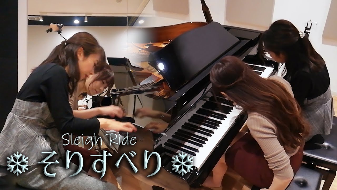 そりすべり Sleigh Ride ピアノ連弾上級 4hands Piano Piano Duo Pianoism Youtube