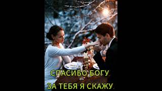 Сергей Одинцов   Спасибо Богу я скажу 🇹🇷🇦🇿Монтаж Байрам Бабаева 🇹🇷🇦🇿
