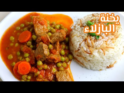 يخنة البازلاء باللحم